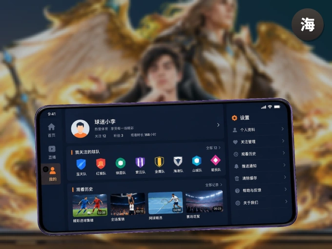 装海星体育 APP，开赛信息及时收